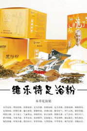 維樂特系列產(chǎn)品 融合中藥足浴粉與現(xiàn)代化學(xué)藥制劑的健康之道